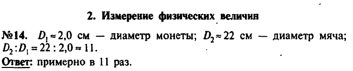 Сборник задач, 7 класс, Лукашик, Иванова, 2001-2011, задача: 14