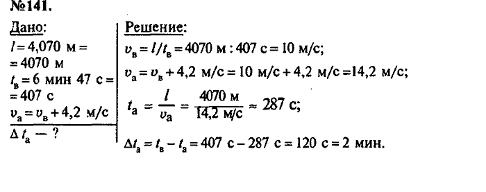 Сборник задач, 7 класс, Лукашик, Иванова, 2001-2011, задача: 141