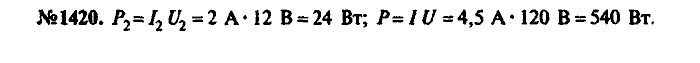 Сборник задач, 7 класс, Лукашик, Иванова, 2001-2011, задача: 1420