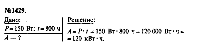 Сборник задач, 7 класс, Лукашик, Иванова, 2001-2011, задача: 1429