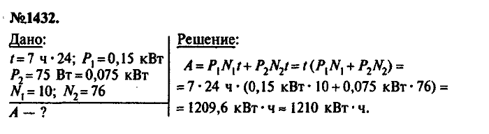 Сборник задач, 7 класс, Лукашик, Иванова, 2001-2011, задача: 1432