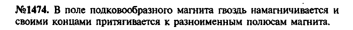 Сборник задач, 7 класс, Лукашик, Иванова, 2001-2011, задача: 1474