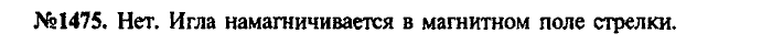 Сборник задач, 7 класс, Лукашик, Иванова, 2001-2011, задача: 1475