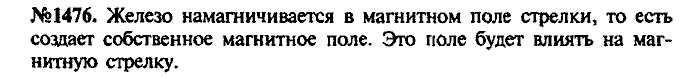 Сборник задач, 7 класс, Лукашик, Иванова, 2001-2011, задача: 1476