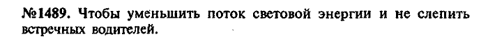 Сборник задач, 7 класс, Лукашик, Иванова, 2001-2011, задача: 1489