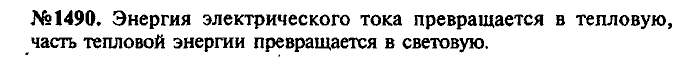 Сборник задач, 7 класс, Лукашик, Иванова, 2001-2011, задача: 1490