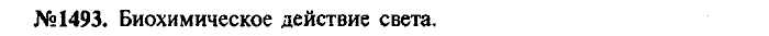 Сборник задач, 7 класс, Лукашик, Иванова, 2001-2011, задача: 1493