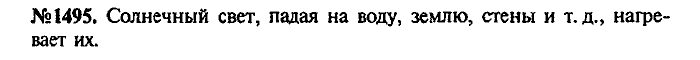 Сборник задач, 7 класс, Лукашик, Иванова, 2001-2011, задача: 1495