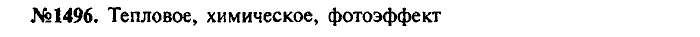 Сборник задач, 7 класс, Лукашик, Иванова, 2001-2011, задача: 1496
