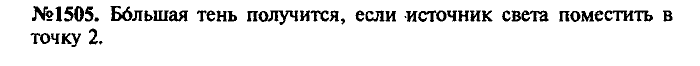 Сборник задач, 7 класс, Лукашик, Иванова, 2001-2011, задача: 1505