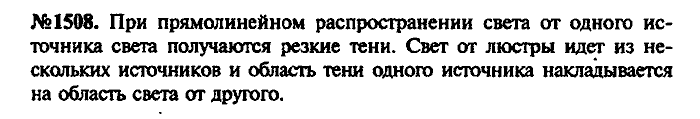 Сборник задач, 7 класс, Лукашик, Иванова, 2001-2011, задача: 1508