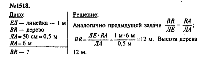 Сборник задач, 7 класс, Лукашик, Иванова, 2001-2011, задача: 1518