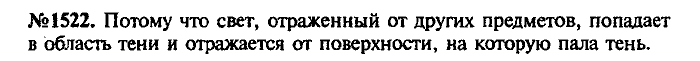 Сборник задач, 7 класс, Лукашик, Иванова, 2001-2011, задача: 1522