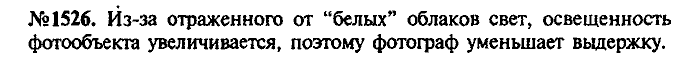 Сборник задач, 7 класс, Лукашик, Иванова, 2001-2011, задача: 1526