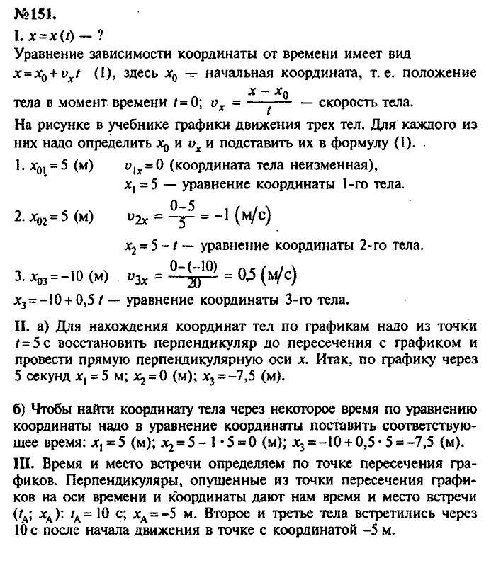 Сборник задач, 7 класс, Лукашик, Иванова, 2001-2011, задача: 151