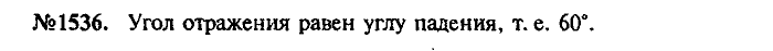 Сборник задач, 7 класс, Лукашик, Иванова, 2001-2011, задача: 1536