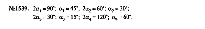 Сборник задач, 7 класс, Лукашик, Иванова, 2001-2011, задача: 1539