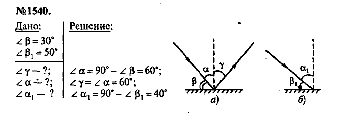 Сборник задач, 7 класс, Лукашик, Иванова, 2001-2011, задача: 1540