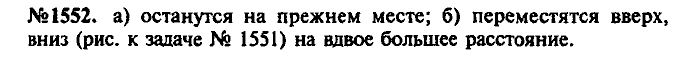 Сборник задач, 7 класс, Лукашик, Иванова, 2001-2011, задача: 1552