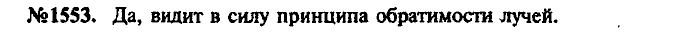 Сборник задач, 7 класс, Лукашик, Иванова, 2001-2011, задача: 1553