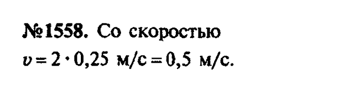 Сборник задач, 7 класс, Лукашик, Иванова, 2001-2011, задача: 1558