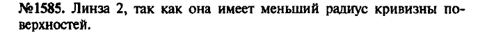 Сборник задач, 7 класс, Лукашик, Иванова, 2001-2011, задача: 1585