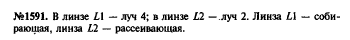 Сборник задач, 7 класс, Лукашик, Иванова, 2001-2011, задача: 1591