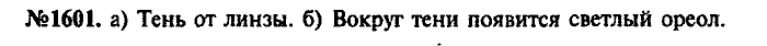 Сборник задач, 7 класс, Лукашик, Иванова, 2001-2011, задача: 1601