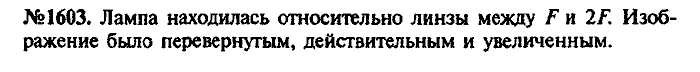 Сборник задач, 7 класс, Лукашик, Иванова, 2001-2011, задача: 1603