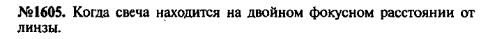 Сборник задач, 7 класс, Лукашик, Иванова, 2001-2011, задача: 1605