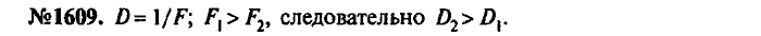 Сборник задач, 7 класс, Лукашик, Иванова, 2001-2011, задача: 1609