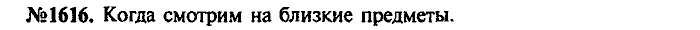 Сборник задач, 7 класс, Лукашик, Иванова, 2001-2011, задача: 1616