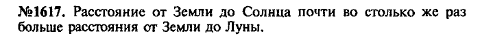 Сборник задач, 7 класс, Лукашик, Иванова, 2001-2011, задача: 1617