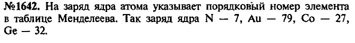 Сборник задач, 7 класс, Лукашик, Иванова, 2001-2011, задача: 1642