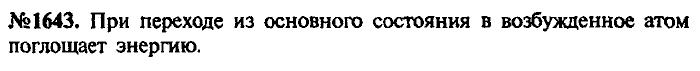 Сборник задач, 7 класс, Лукашик, Иванова, 2001-2011, задача: 1643