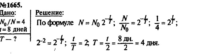 Сборник задач, 7 класс, Лукашик, Иванова, 2001-2011, задача: 1665