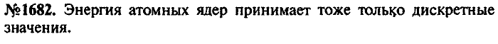 Сборник задач, 7 класс, Лукашик, Иванова, 2001-2011, задача: 1682