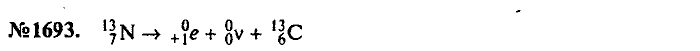 Сборник задач, 7 класс, Лукашик, Иванова, 2001-2011, задача: 1693