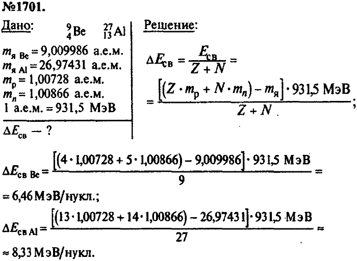 Сборник задач, 7 класс, Лукашик, Иванова, 2001-2011, задача: 1701
