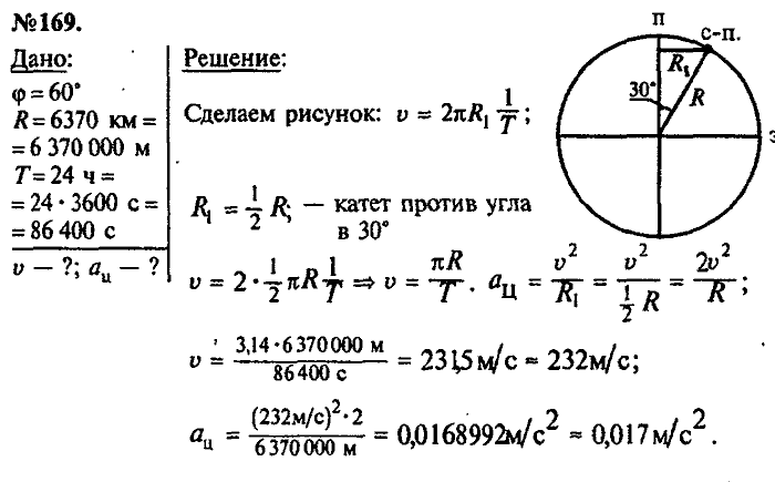 Сборник задач, 7 класс, Лукашик, Иванова, 2001-2011, задача: 169