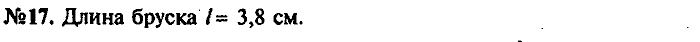 Сборник задач, 7 класс, Лукашик, Иванова, 2001-2011, задача: 17