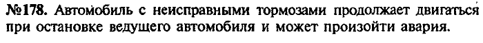 Сборник задач, 7 класс, Лукашик, Иванова, 2001-2011, задача: 178