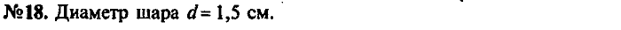 Сборник задач, 7 класс, Лукашик, Иванова, 2001-2011, задача: 18