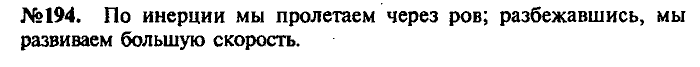 Сборник задач, 7 класс, Лукашик, Иванова, 2001-2011, задача: 188