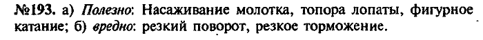 Сборник задач, 7 класс, Лукашик, Иванова, 2001-2011, задача: 189