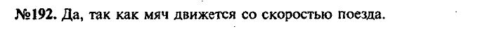 Сборник задач, 7 класс, Лукашик, Иванова, 2001-2011, задача: 190