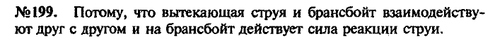 Сборник задач, 7 класс, Лукашик, Иванова, 2001-2011, задача: 199