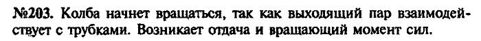 Сборник задач, 7 класс, Лукашик, Иванова, 2001-2011, задача: 200