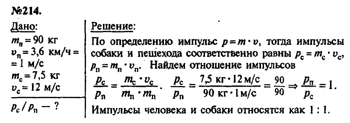 Сборник задач, 7 класс, Лукашик, Иванова, 2001-2011, задача: 214