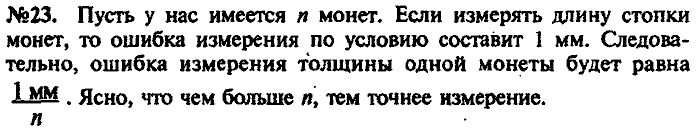 Сборник задач, 7 класс, Лукашик, Иванова, 2001-2011, задача: 23